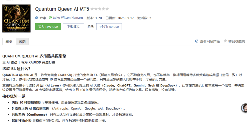 图片[1]-量子女王 2.9.1 T5-EA交易综合站