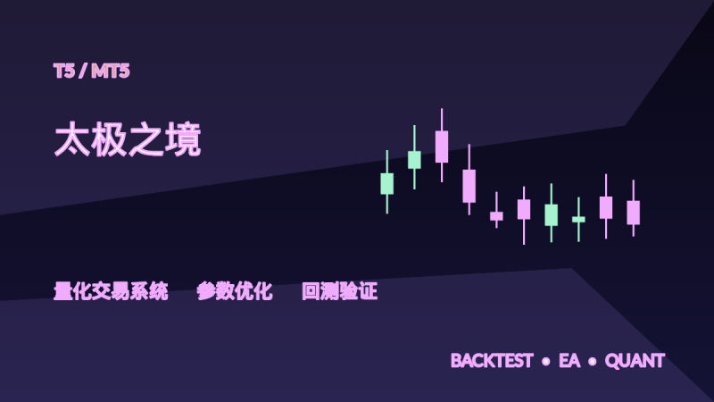 太极之境 T5-EA交易综合站
