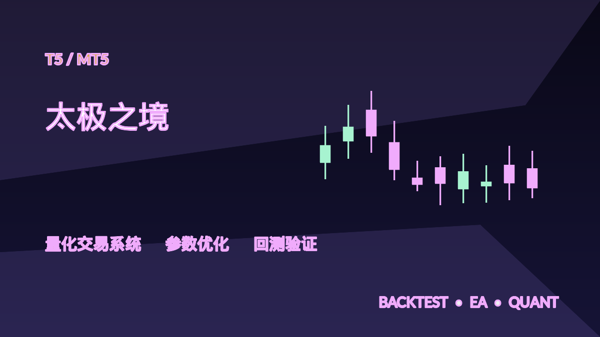 太极之境 T5-EA交易综合站