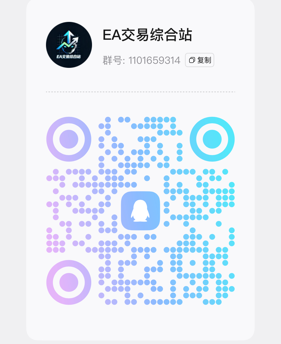 扫码加QQ群-EA交易综合站