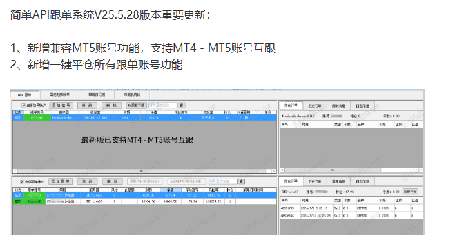 【简单API跟单系统】永久免费（最新版V25.5.28） - 已支持MT4 : MT5账号互跟-EA交易综合站